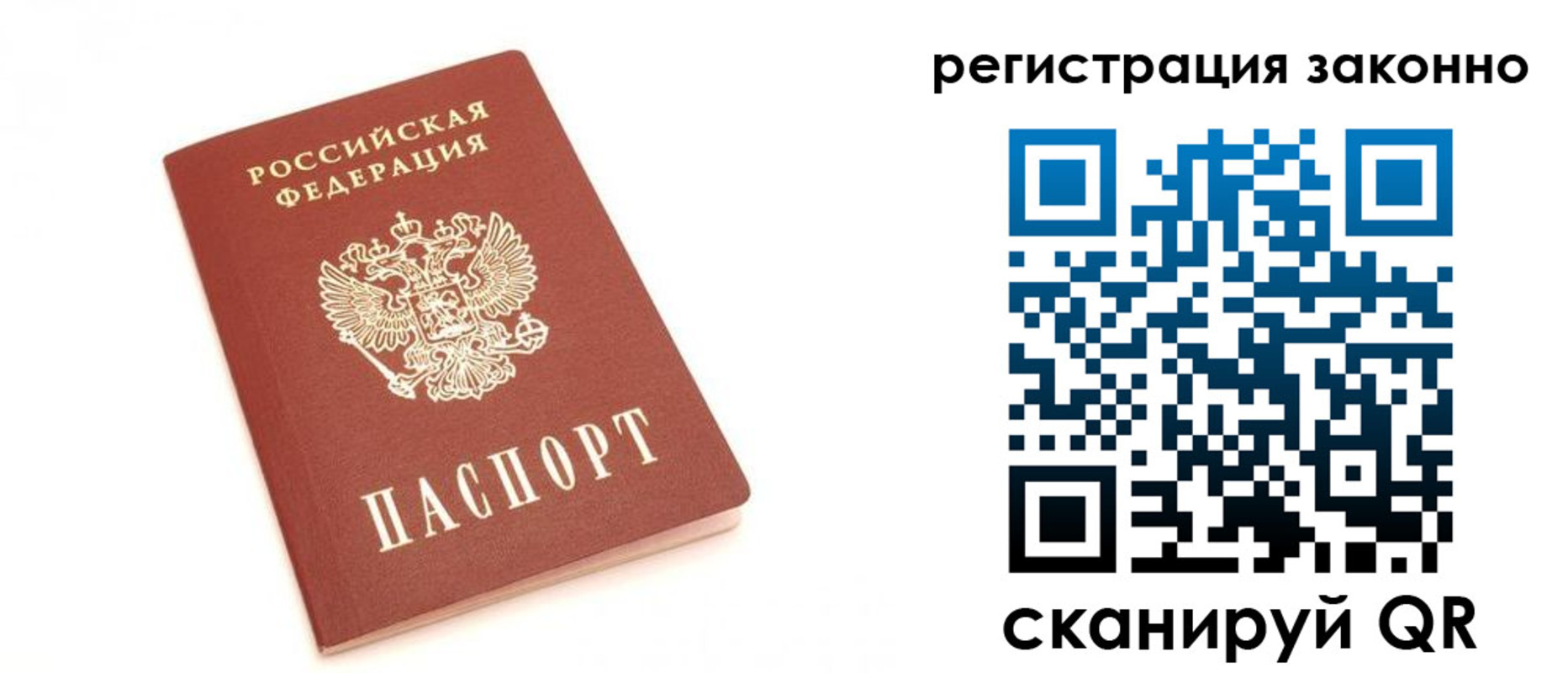 временная регистрация для всех в Старом Осколе