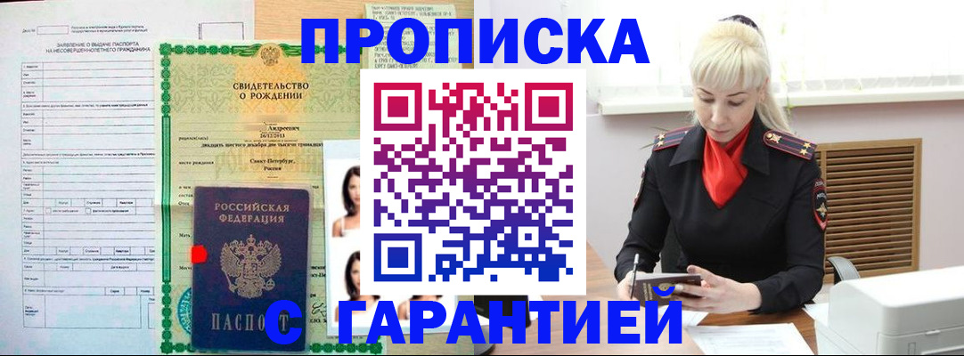 прописка в квартире в Старом Осколе