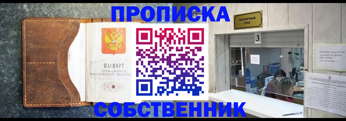 прописка паспорт в Старом Осколе
